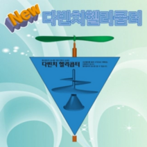오너클랜 뉴 다빈치헬리콥터 5인용, 단일, 본품