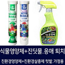 [비료컴퍼니] 식물영양제+친환경살충제 응진싹 뉴트리버블 그로잉버블 식물영양제 배추 고추 양파 마늘 진딧물 예방치료제 친환경살충제 텃밭 주말농장 화분 비료 응애 배추진딧물 고추진딧물 응애퇴치제