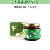 인산 무엿 500g 서리 맞은 무 전통 가마솥 방식 무진액 무고 무엑기스 진한맛 자연주의 안전한 먹거리