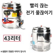 RDO345763대형 전기 43리터 1p 전기온수기 물끊이기 전기포트, 단일옵션