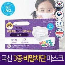 국내생산 3중 비말차단 마스크(KF-AD) 소형 어린이 아동용 덴탈 일회용 50매, 1개