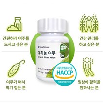 무농약 무첨가 100% 오가닉 유기농여주 비터멜론 고야 쓴오이 고과 여주 생여주 BITTERMELON 식물여주 유기농 해썹 인증HACCP 인정, 2개월분