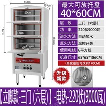 아구찜 기계 해물찜 랍스터 찐빵 전기야채찜기 찐빵기, 스탠드형3도어전기220V9000W