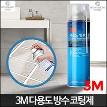 다용도 스프레이 방수 욕실 코팅제 3M방수코팅제 아스팔트싱글