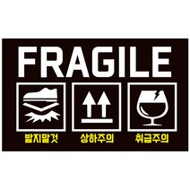 cpfr17 취급주의 FRAGILE 가로 택배 블랙 검정 스티커 1000매, 500매