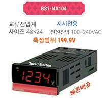 한영넉스 BS1-NA104 판넬메타 교류전압계 199.9V