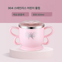 스텐컵 빨대컵 물컵 플라스틱물병 우유컵 여름아침컵 아이디어, 핑크, 300Ml