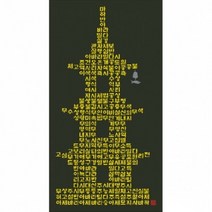 불교 종교 큐빅 그림 장식 만들기 반야심경 비즈 보석십자수 재료 세트 diy, 80x140cm 전체 원형 큐빅