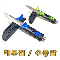 가재울마켓 해루질 잠수 다이버 수중칼 허벅지 착용 블루 버칼 스킨 스쿠버 마린 빙 45-9-4056546ea, gajae760 본상품선택