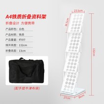 잡지진열대 알루미늄 접는 데이터 방문 전시회 홍보 디스플레이 그림 앨범 잡지 카탈로그 랙, E.A4 아이언 데이터 랙 화이트 + 가방