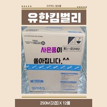 크리넥스 점보롤 화장지 250M 2겹 12롤 사은품 증정 EVENT 실시 새해선물 집들이용품 대용량 카페 학교 식당 등 다양한 곳에서 사용 가성비 갑 제품 빅 사이즈