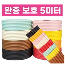 플렉스굽도리 쿠션 몰딩 굽도리 모서리 보호대 5미터 잘라쓰는 연질 안전가드 걸레받이 노본 모서리보호, 선택05_옐로우_B705