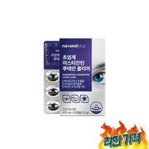 눈피로 초임계 함유 안구, 눈피로 초임계 루테인 아스타잔틴 함유 루테인비타민 안구