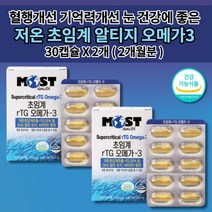 오메가3 30캡슐 동물성 뇌 심장 다리 혈관 질환 혈액 순환 기억력 저하 감퇴 증상 예방 개선 건조한 눈 건강 좋은 알티지오메가31200 epa dha 900mg 비타민E 영양제, 2개