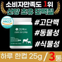 고단백 산양유 초유 류신 아미노산 2000mg 1500mg mct 락트페린 면역 글로블린 락토패린 밀크 콩 소화잘되는 담백질 lactoferrin mbp 가루 완두 마시는 청소년