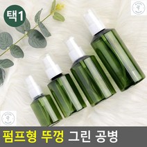 스프레이병 공병 여행 캠프 클렌징오일 소분 펌프공병 향수병 공용기 향수공병, 200ml
