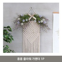 ANTW 예쁜 폼폼꽃 가렌더 1P 가랜드 인테리어 벽장식 202330EA, 퍼플계열