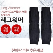 따뜻한 스키 보드 레그워머 보드용품 스키장 다리패딩