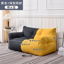 편안한 패브릭 조약돌 소파 거실 원룸 2인 미니 3인 구름, 옐로우 다크 그레이【듀얼 추가】