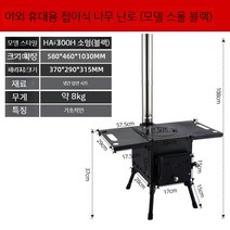 거꾸로타는난로 이동식 난로 장작 화목 야외 화목난로 캠핑 접이식 화로대 캠핑용 휴대용 감성, 1. A