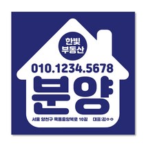 우리동네출력소 임대 현수막 스티커 공인중개사 부동산 주문제작 디자인 출력 매매 전세 월세 분양w10, 패트, 사방타공+큐방4개