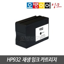 HP932/933 재생카트리지 무한 HP7110 HP7510 HP7610 HP7612 호환 잉크, 옵션2) 재생카트리지(정카) 4색1세트