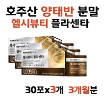 고함량 양태반분말 가루 호주산 플라센타 PLACENTA 단백질 보충 헬스 뷰티 생일 기념일 선물 13종 비타민 미네랄 40대 50대 60대 중년 여성 여자 아내 엄마