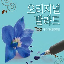[오스쿨 GO] 2CD 오리지널 발라드 TOP 가수에센셜앨범, 상세페이지 참조