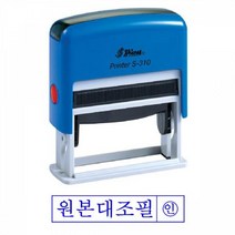샤이니 S-310 자동스탬프 원본대조필 청 홀더랜덤 STAMP 도장 사무 오피스 스템프 고무인 스탬프 각인 문구 학습, 본상품