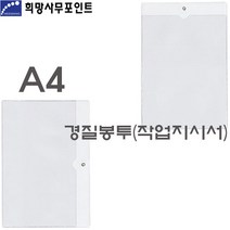 희망화일 1000 투명 PVC 경질봉투 작업지시서 A4 1개, 세로형