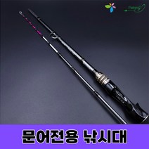 문어 전용 선상 낚시대 DH-002 175 전용로드 오감피싱, 문어 전용 낚시대(DH-002 175)