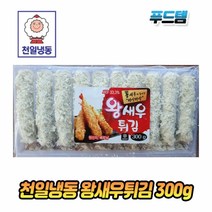 천일 냉동 식품 왕새우 튀김 300g (10미) 10팩 1박스 아이스박스 무료, 1개