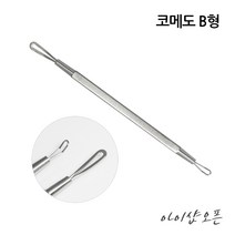 코메도 B형 면포압출기 피지관리 여드름압출기 블랙헤드 피지 여드름 압출기, 1개