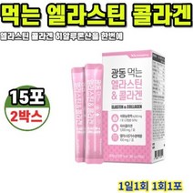 광동생활건강 먹는 엘라스틴 콜라겐 15포 2박스, 상세페이지 참조, 상세페이지 참조, 상세페이지 참조, 상세페이지 참조, 상세페이지 참조