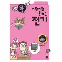 찌릿찌릿 통하는 전기 04 GOGO과학특공대, 상품명