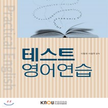 새책-스테이책터 [테스트영어연습(워크북 포함)]-이동국 외 지음, 테스트영어연습(워크북 포함)