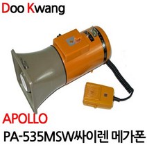 PA-535MSW/APOLLO/두광전자/30W/어깨걸이겸용대출력/메가폰/확성기