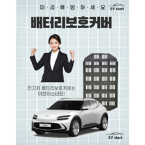 배터리보호커버 전문기업 이브이스타트 DAMAGA 전기차 배터리보호 출시, 광주 오토앤점(시공비현장결제), 아이오닉5