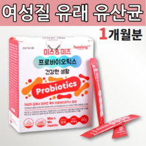 신바이오스틱 여성 질 모유 유래 로셀 유산균 가루 분말 락토바실러스 플란타럼 살리바리우스 애시도필러스 3세대 프로바이오스틱 신프로바이오틱스 신유산균 프로 프리 바이틱스 바이오텍스