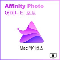 어피니티 포토 Affinity Photo License 라이선스 리딤코드, Mac 라이선스 (Photo)