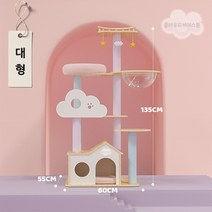 원목 고양이 캣타워 놀이터 숨숨집 대형 캣폴 해먹 캣워크 선반 구름다리 호텔 켓타워 먼치킨, [대형] 핑크 클라우드 원목 캣타워