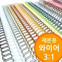 철사 프리젠테이션유인물 소모품 16mm [3대1 링] 6.4mm 제본 와이어 기용 프리젠테이션유인물, 쿠팡 올08 흑색_9점5mm 300개