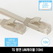 TG 평면 랜선 랜케이블 10M / CAT.6 기가비트(cat6)/색상:회색