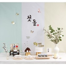 판매상품 아기이름 엽서 셀프백일상 돌잔치 상차림소품, 가온상차림 세트