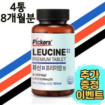 픽커스 류신 단백질 타블렛 프리미엄 정 1000mg 60정, 4통(240정) 17% 추가할인 + 2통 무료발송