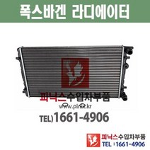 폭스바겐 뉴비틀 2.0 BEV 2004~2010년 라디에이터 라지에이터 수입차부품 수입차량용품 자동차부품