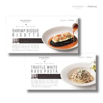 (1팩+1팩) 워커힐 고메 밀키트 2종 파스타+리조또 총2팩/4인분 연말 홈파티 송년모임 기념일, 1. 파스타+파스타