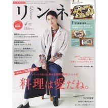 Liniere 2023년 4월호 (부록 : Finlayson 퀼팅 파우치)