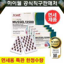 뉴질랜드 하이웰 프리미엄 초록입홍합 13500mg 200캡슐