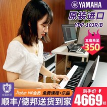 디지털 88키 피아노 88키 일렉트릭 키보드 전자 피아노 Yamaha ydp-103r, 검은 색, 공식 표준